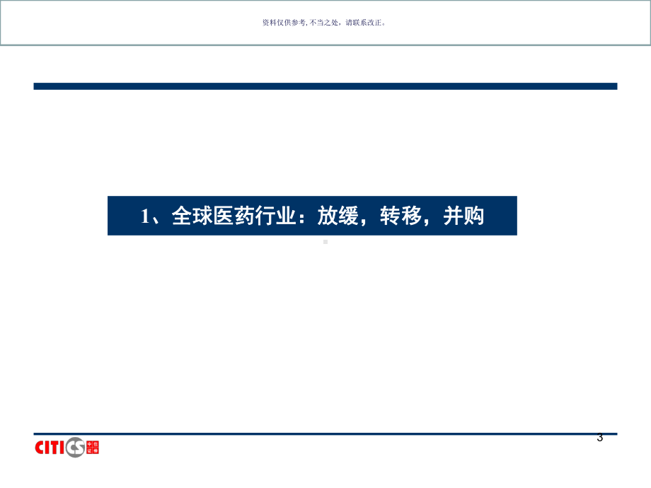 中信证券医药行业研究方法课件.ppt_第3页