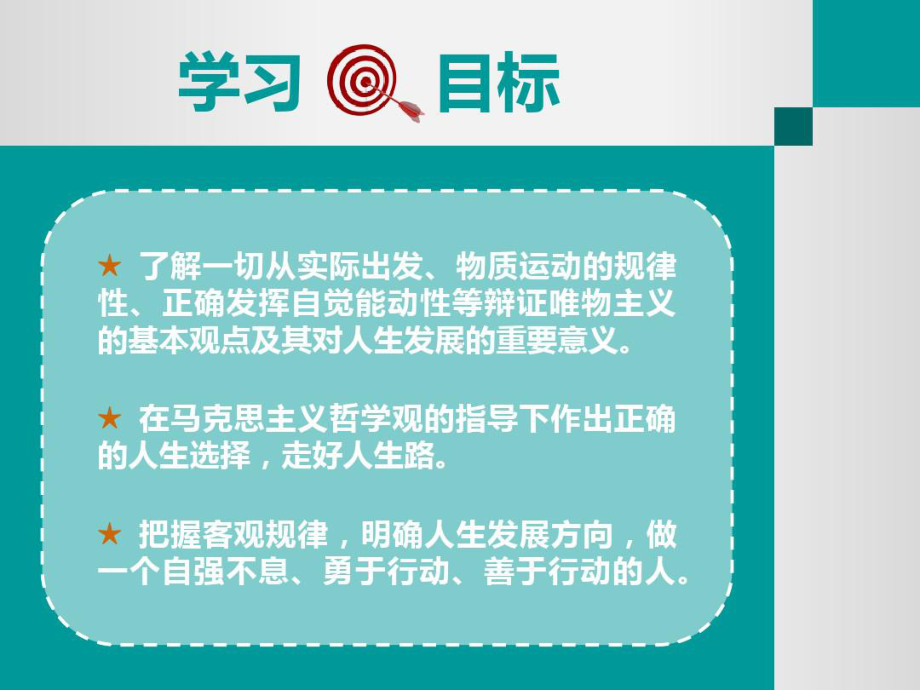 哲学与人生第一单元54页PPT课件.ppt_第3页