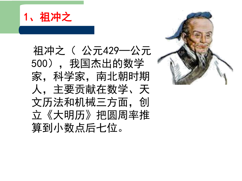 古今中外数学家的故事课件.ppt_第3页