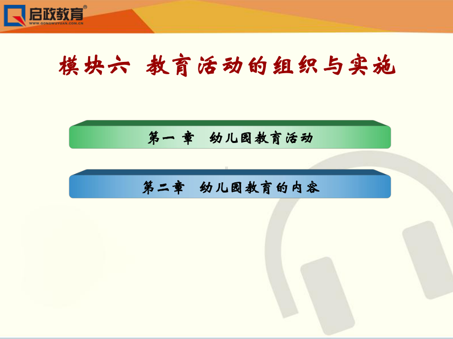 保教知识与能力(幼儿园)ppt(模块六)课件.ppt_第2页