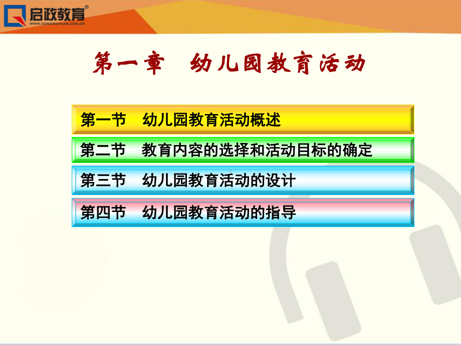 保教知识与能力(幼儿园)ppt(模块六)课件.ppt_第3页