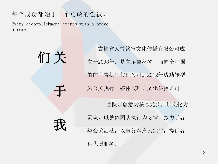 广告传媒公司简介PPT精选.ppt_第2页