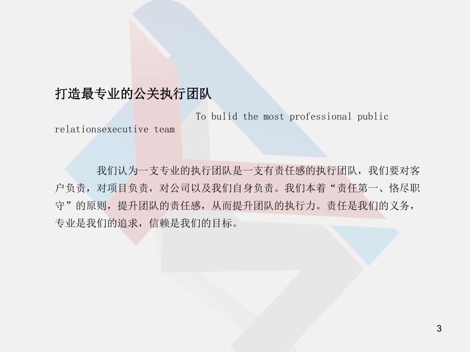 广告传媒公司简介PPT精选.ppt_第3页