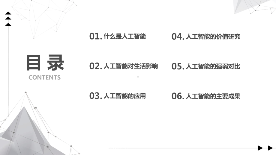 大气简约Ai人工智能机器人PPT模板课件.pptx_第2页