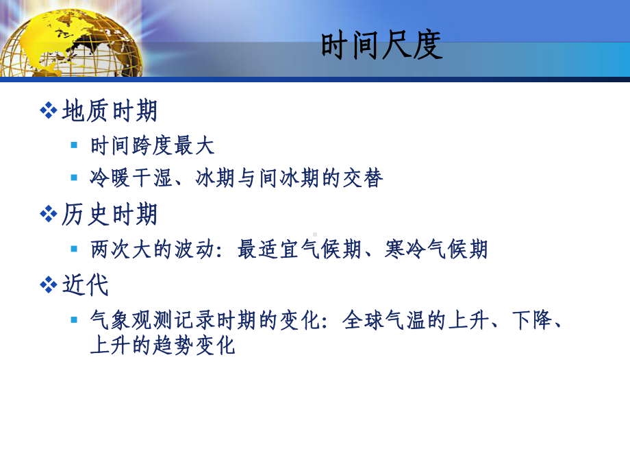 全球气候的时空变化及其对地表形态的作用课件.ppt_第3页