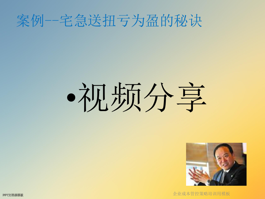 企业成本管控策略培训用模板课件.ppt_第3页