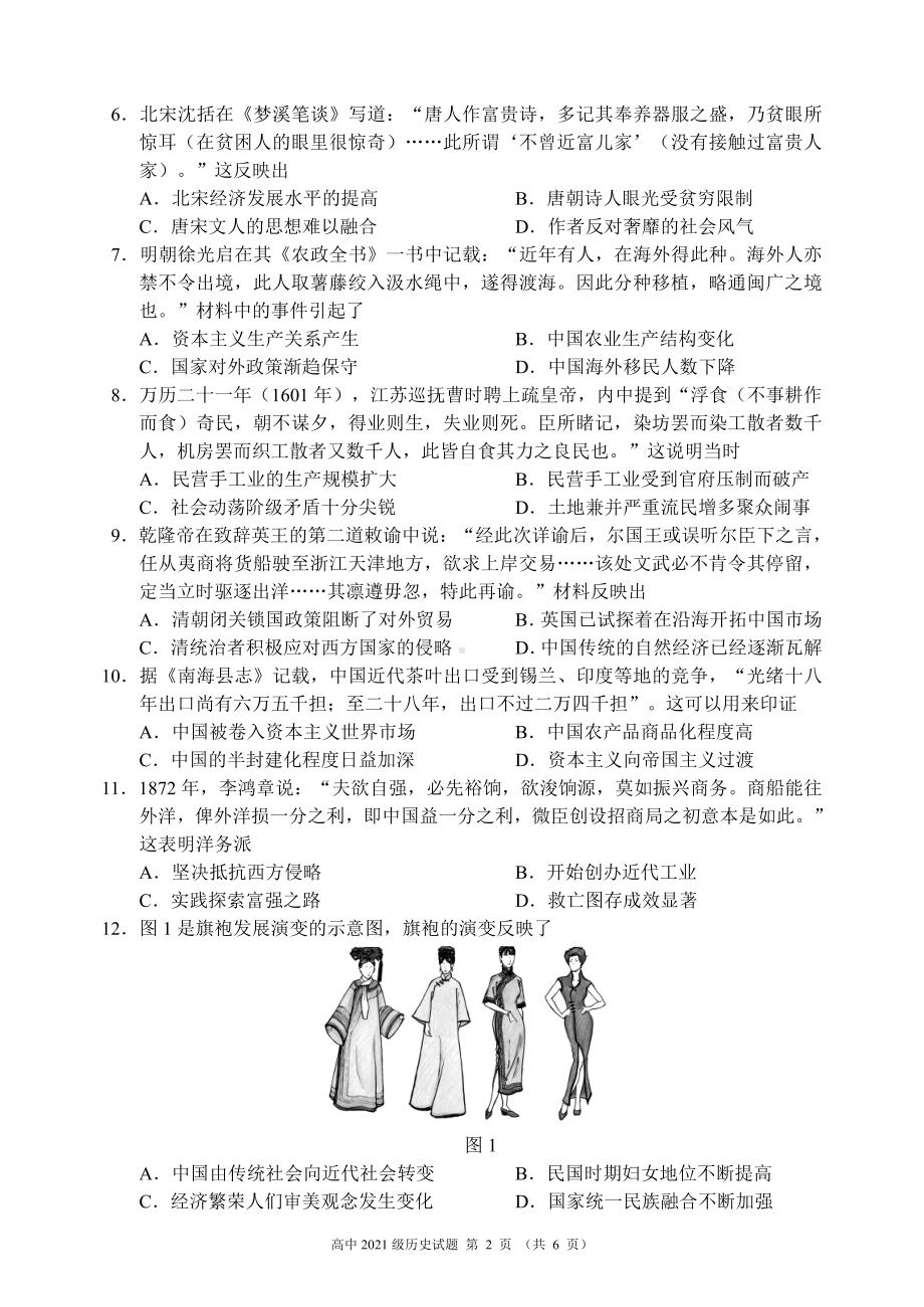 蓉城名校联盟2021～2022学年度下期高中2021级期中联考历史试题.pdf_第2页