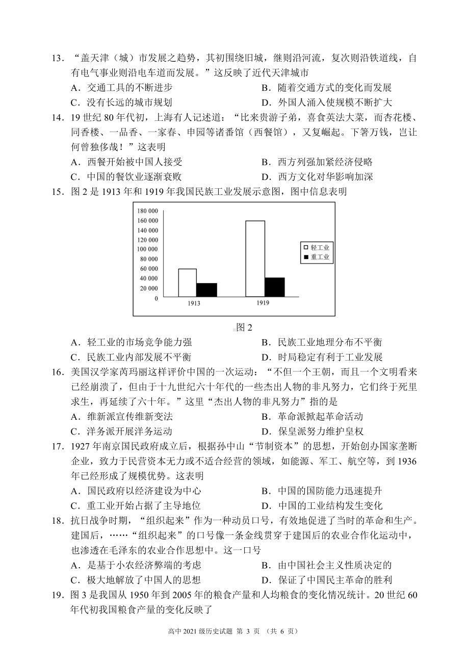 蓉城名校联盟2021～2022学年度下期高中2021级期中联考历史试题.pdf_第3页