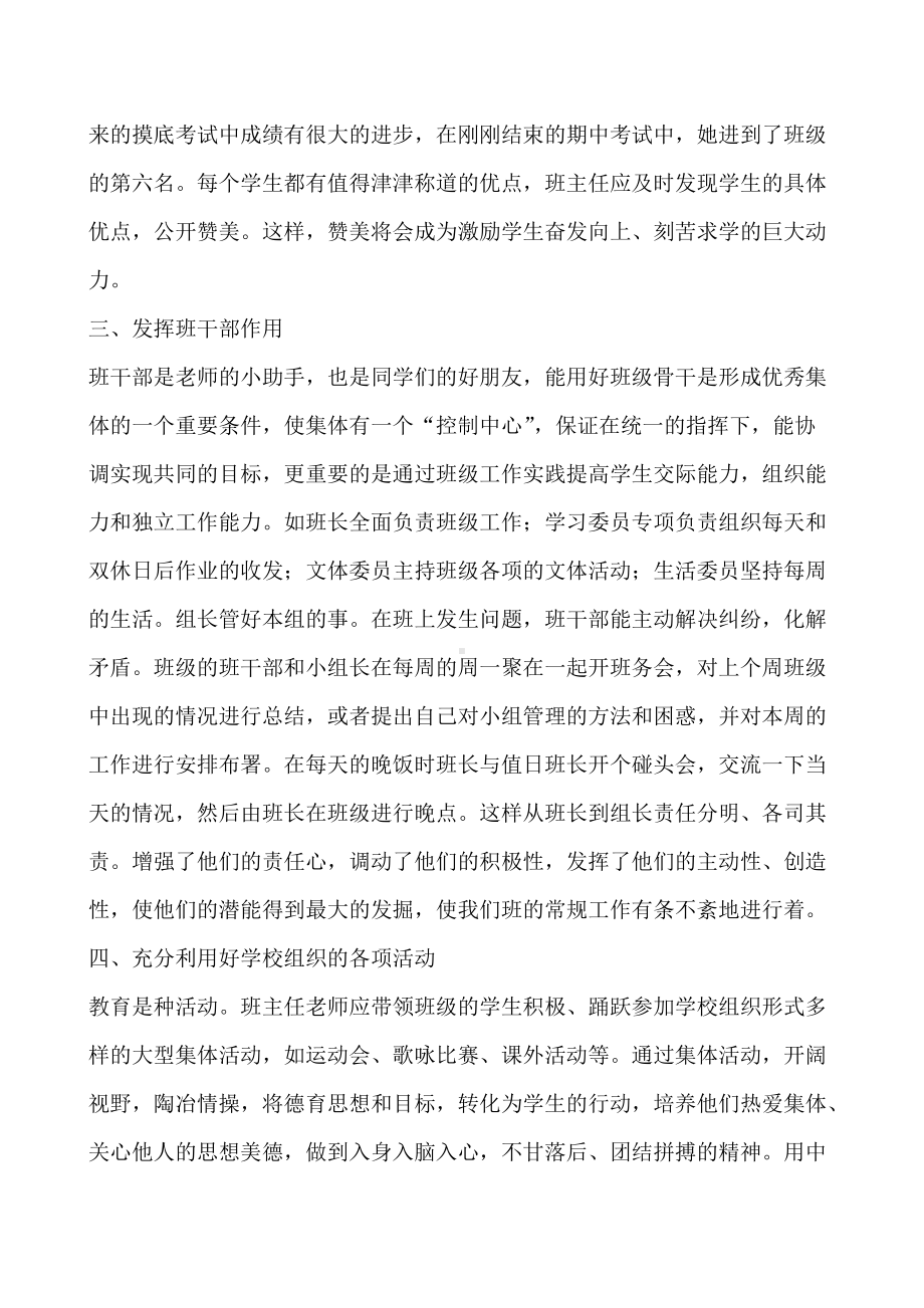 （班主任管理经验文章）班主任工作心得体会(01).doc_第2页