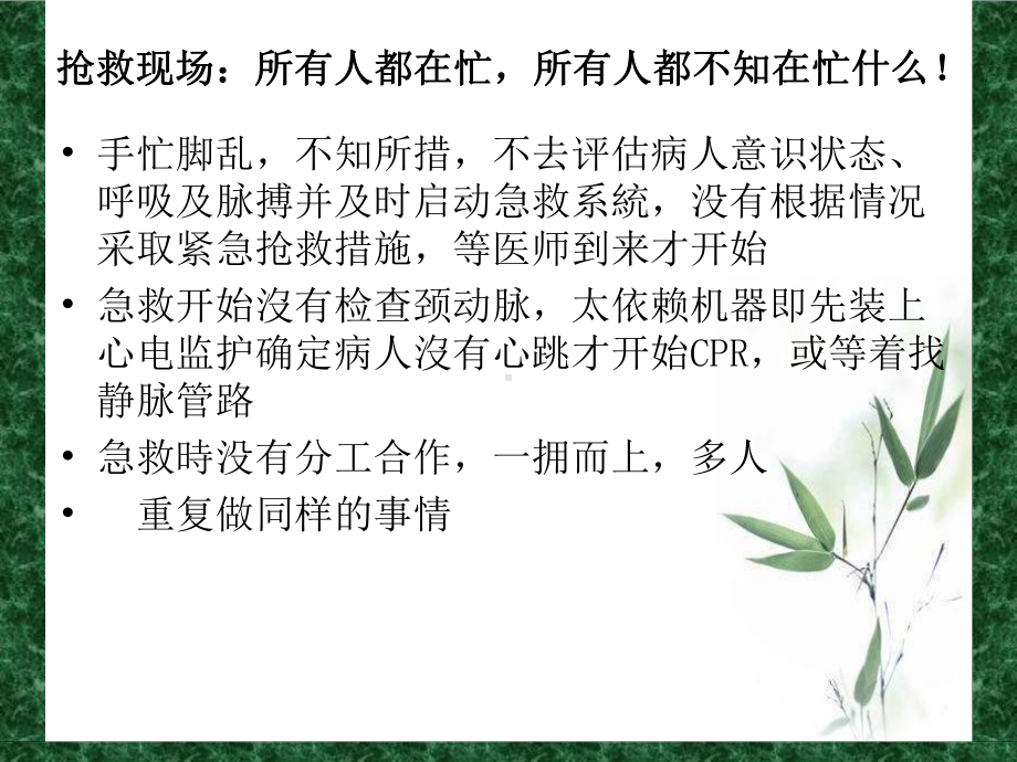 危重病人抢救与配合培训课件.ppt_第2页