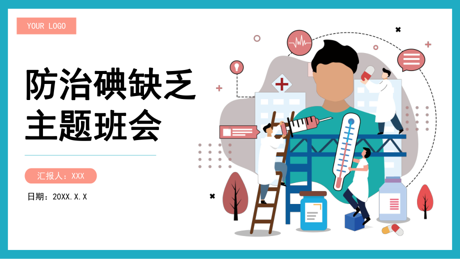 卡通防治碘缺乏病日主题班会校园宣讲活动PPT课件（带内容）.pptx_第1页