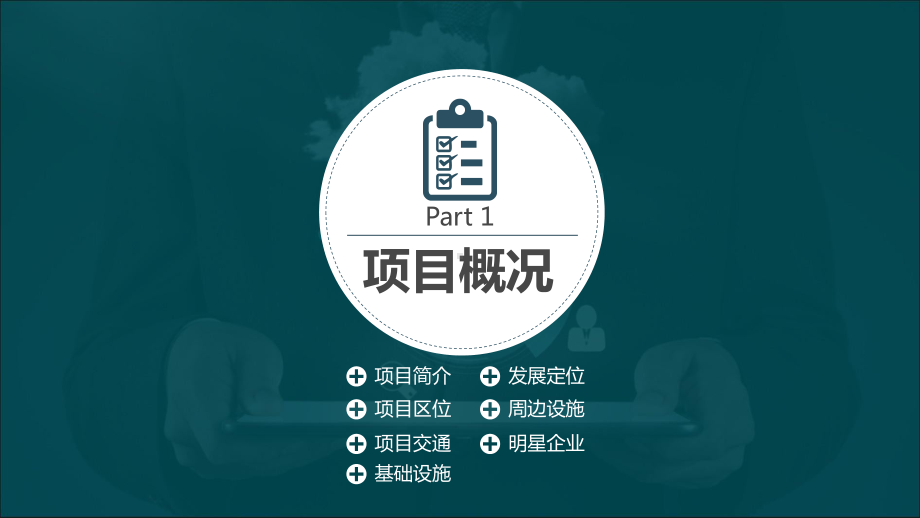 工业园区介绍工业园区招商PPT课件.ppt_第3页