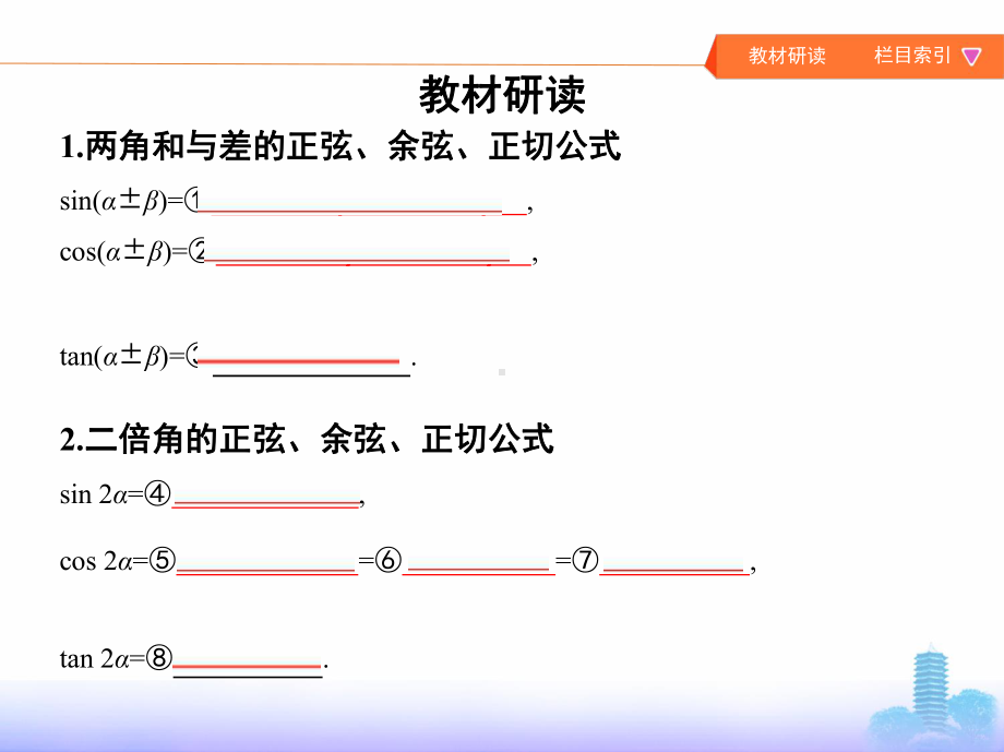 两角和与差的正弦、余弦和正切公式及二倍角公式PPT课件.pptx_第3页