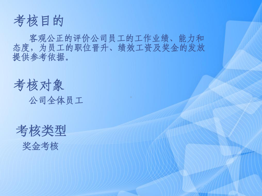 连锁药店绩效考核方案PPT.ppt_第2页