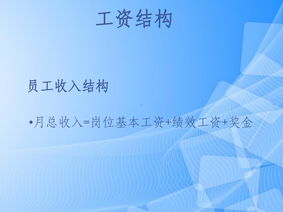 连锁药店绩效考核方案PPT.ppt_第3页