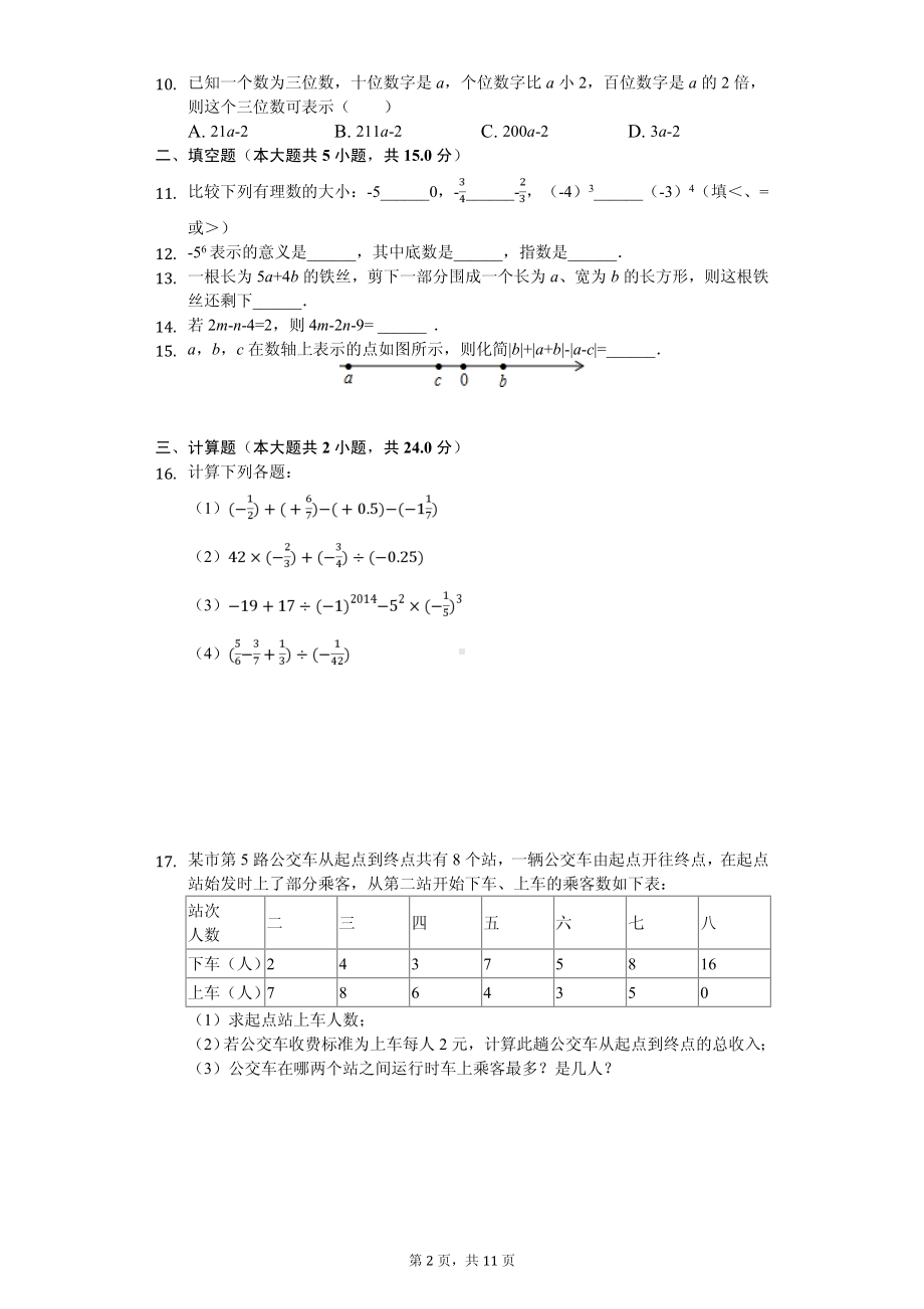 山西省晋中市灵石县七年级（上）期中数学试卷.pdf_第2页