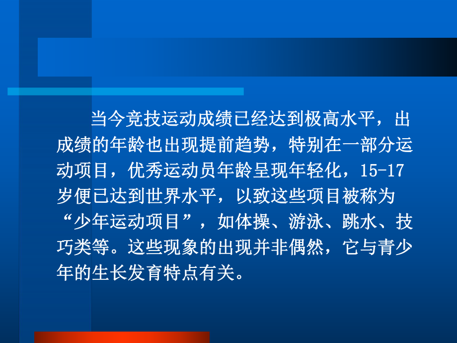 儿童青少年生长发育特点与运动训练课件.ppt_第2页