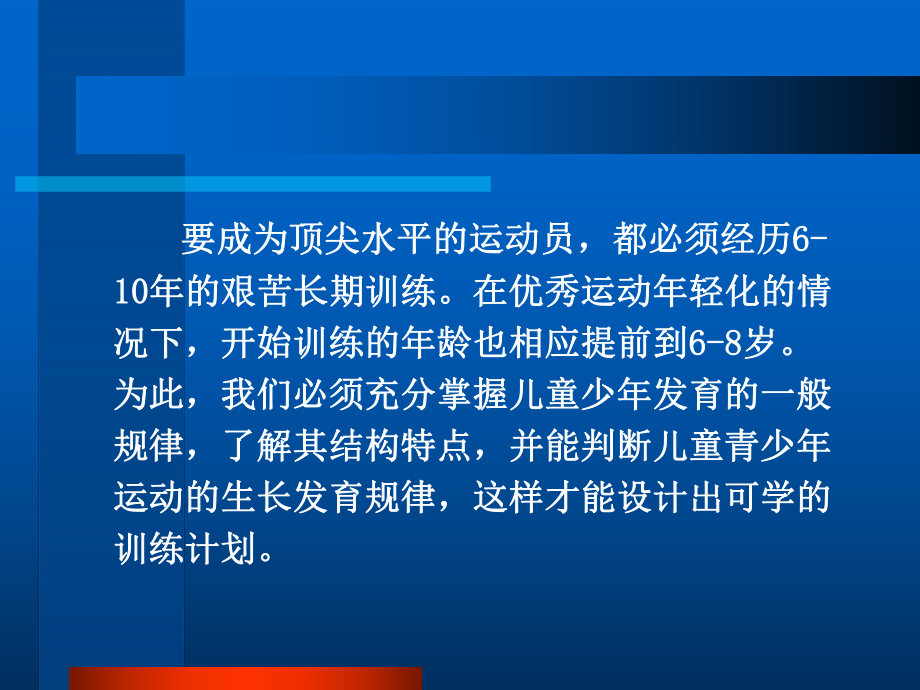 儿童青少年生长发育特点与运动训练课件.ppt_第3页