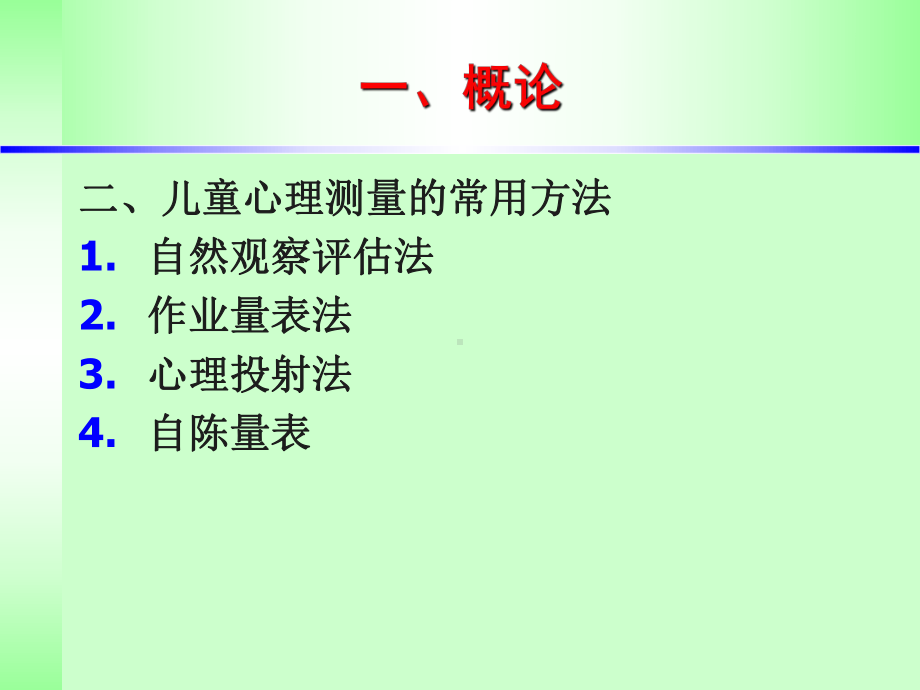 儿童心理测量.ppt课件.ppt_第3页