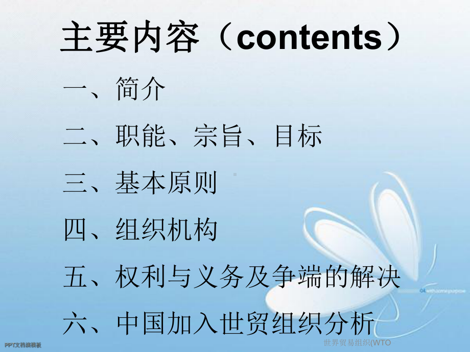 世界贸易组织(WTO课件.ppt_第2页