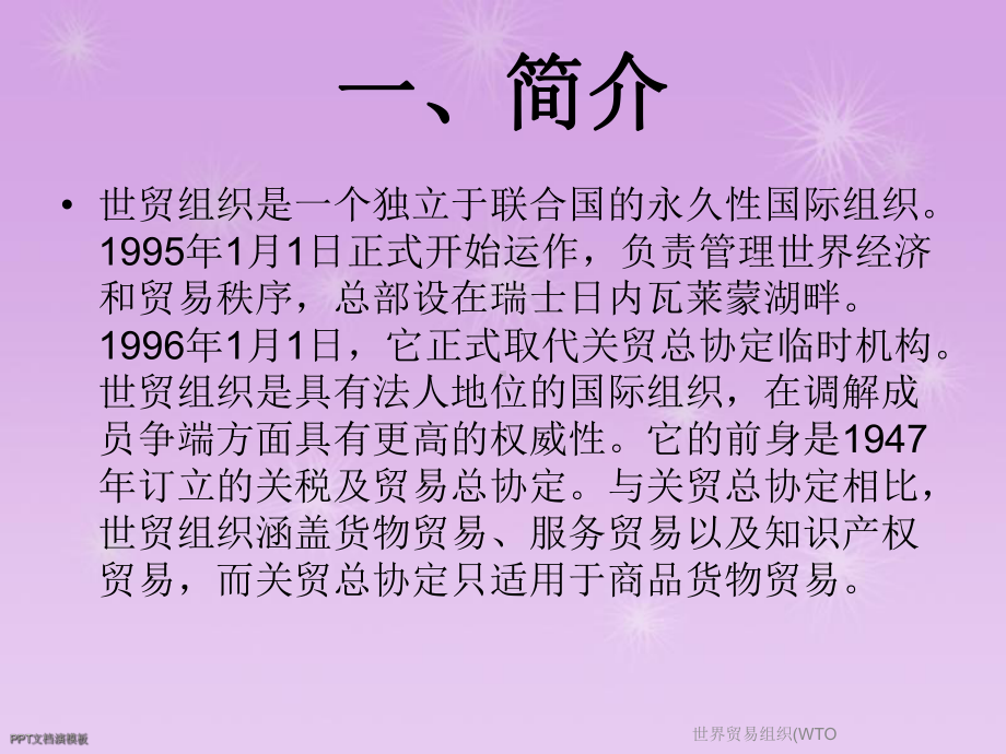 世界贸易组织(WTO课件.ppt_第3页