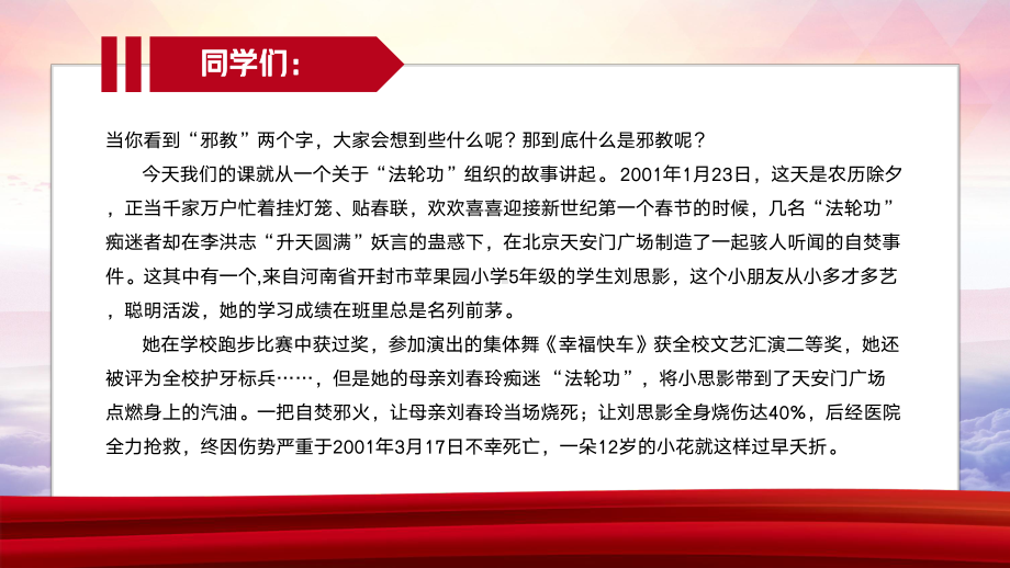 崇尚科学反对邪教主题教育宣传PPT课件（带内容）.pptx_第2页