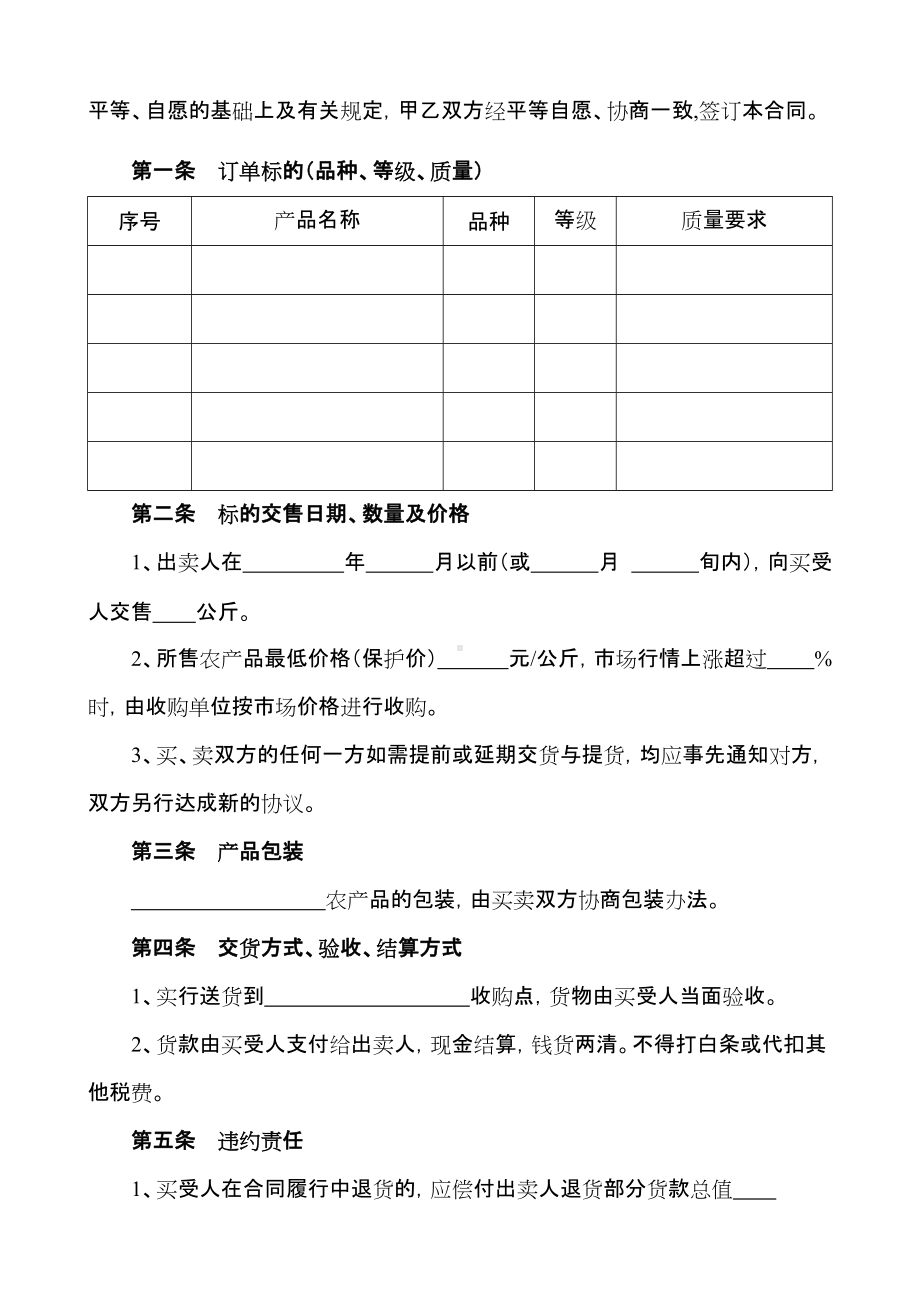 （根据民法典新修订）农产品订单（买卖）合同模板.docx_第2页