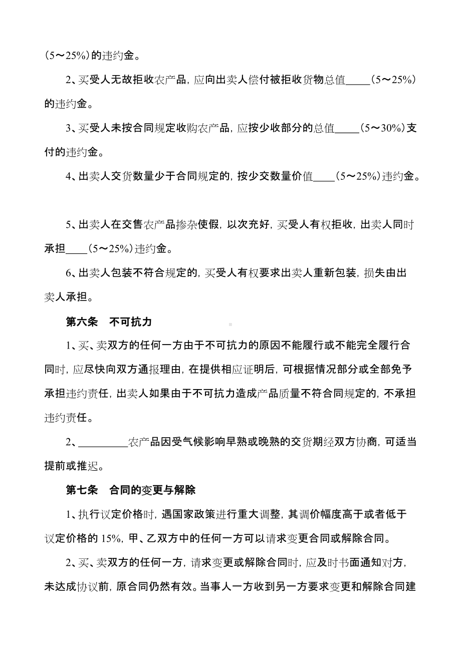 （根据民法典新修订）农产品订单（买卖）合同模板.docx_第3页