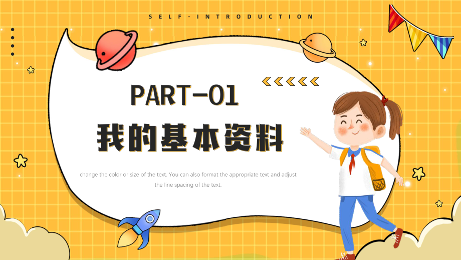 中小学生自我介绍模板.pptx_第3页