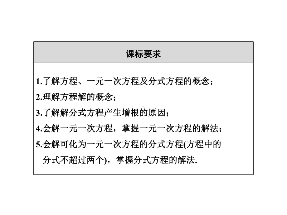 一元一次分式方程与可化为一元一次方程的分式方程课件.ppt_第3页