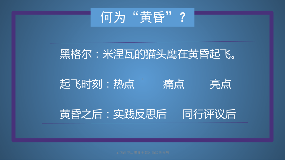 例谈审辩式思维的培养课件.pptx_第2页