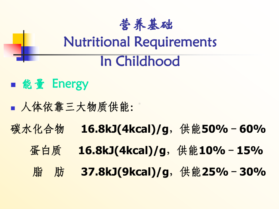 儿科护理学-营养及营养障碍性疾病课件.ppt_第2页