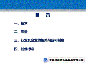 工程项目的技术质量管理课件.pptx