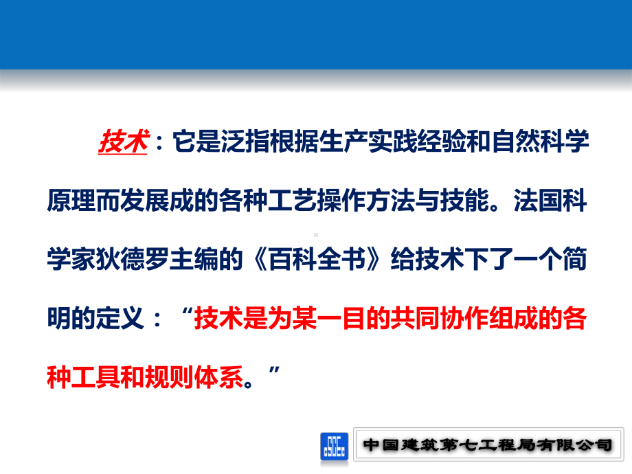 工程项目的技术质量管理课件.pptx_第3页