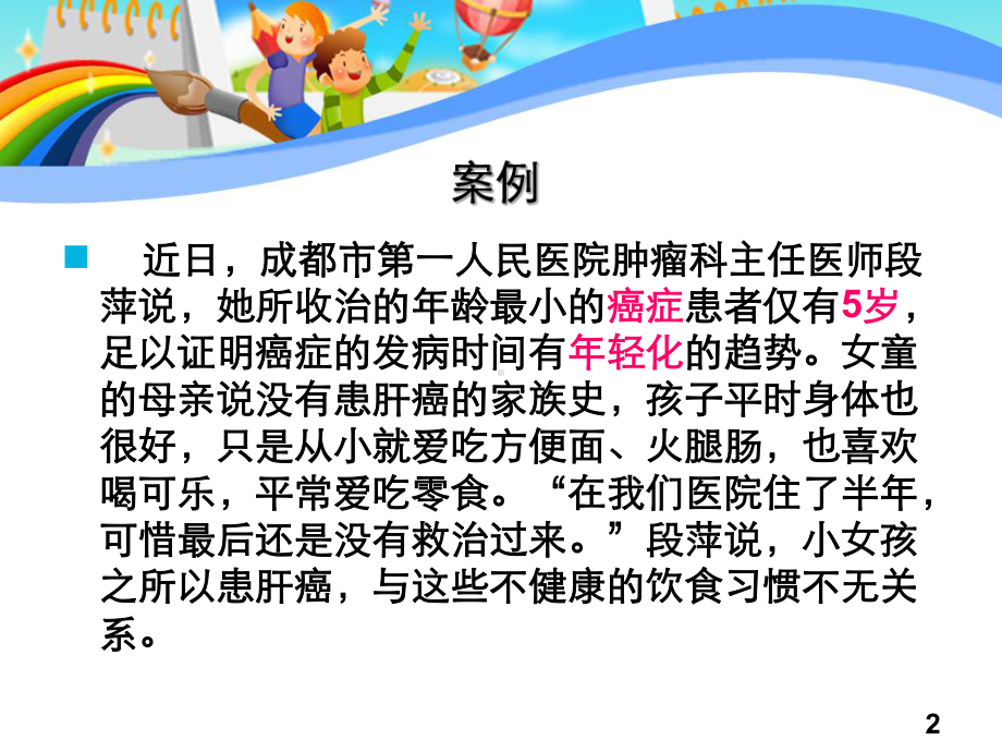 幼儿膳食营养与健康讲座课件.ppt_第2页