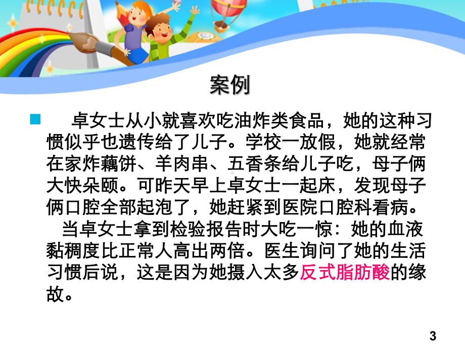 幼儿膳食营养与健康讲座课件.ppt_第3页