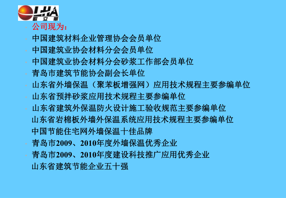 岩棉防火保温系统课件.pptx_第2页