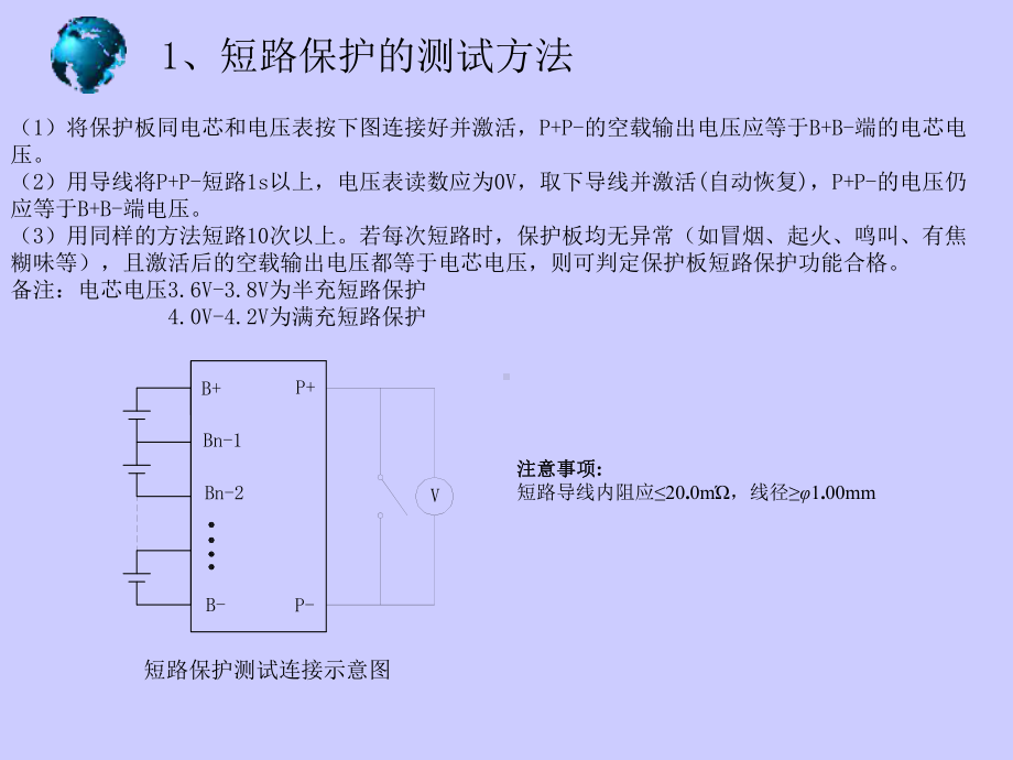 保护板性能检测方法课件.ppt_第1页