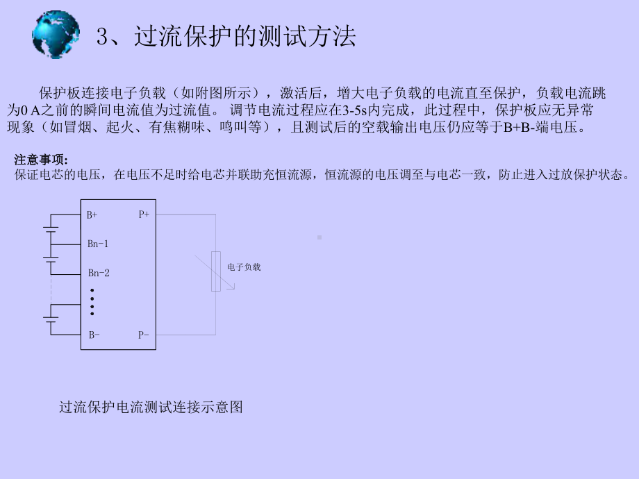 保护板性能检测方法课件.ppt_第3页