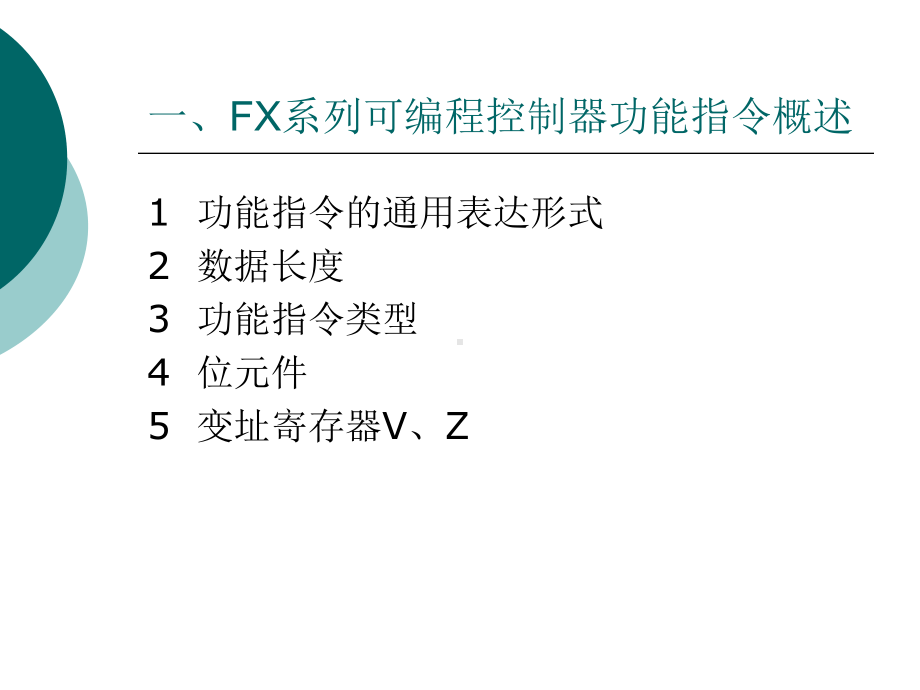 三菱PLC功能指令(培训)课件.ppt_第3页