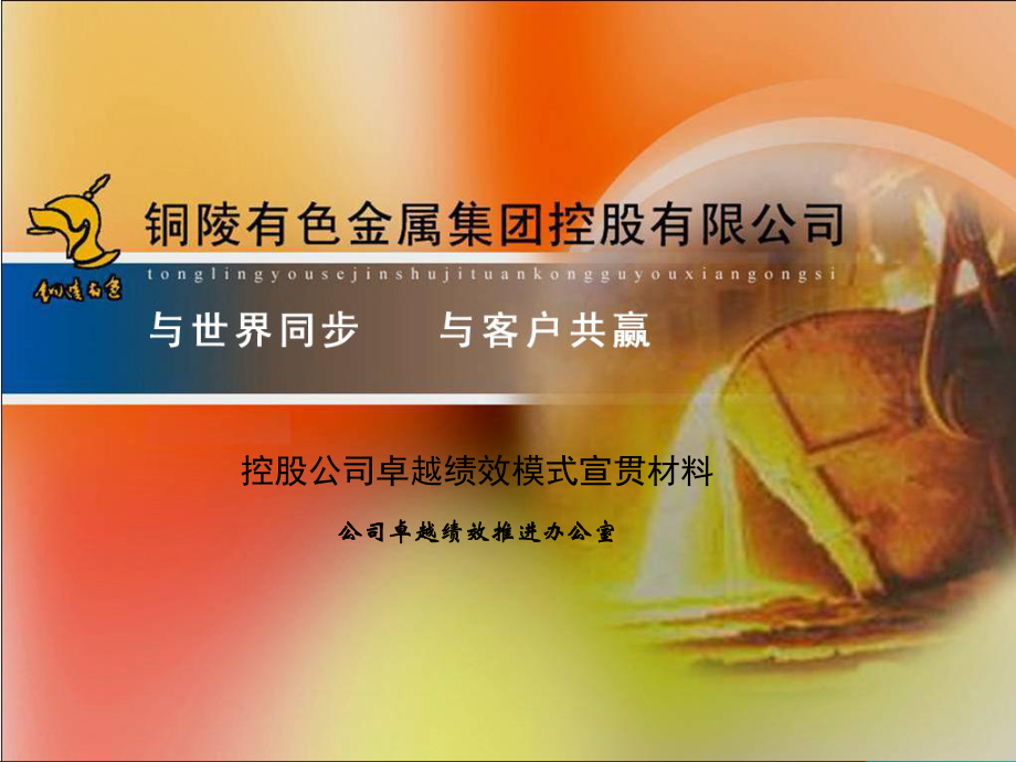 卓越绩效教材资料课件.ppt_第1页