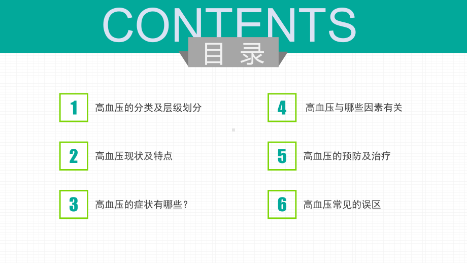 医院高血压病防治知识讲座教育教训PPT模板课件.pptx_第2页