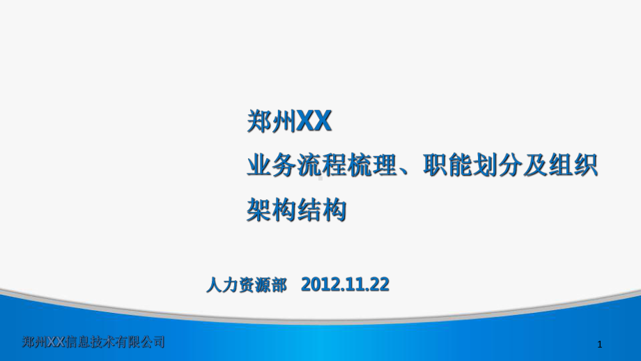 业务流程、价值链分析和岗位划分PPT精选.ppt_第1页