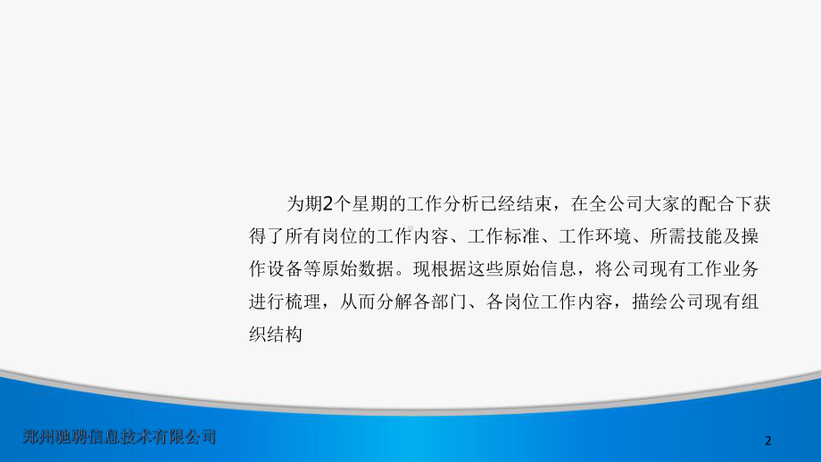 业务流程、价值链分析和岗位划分PPT精选.ppt_第2页