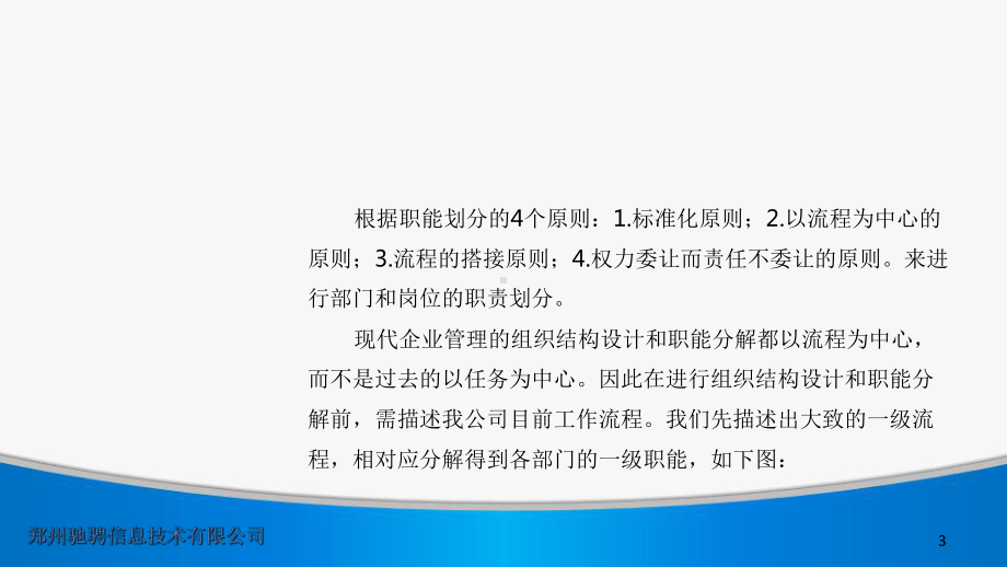 业务流程、价值链分析和岗位划分PPT精选.ppt_第3页