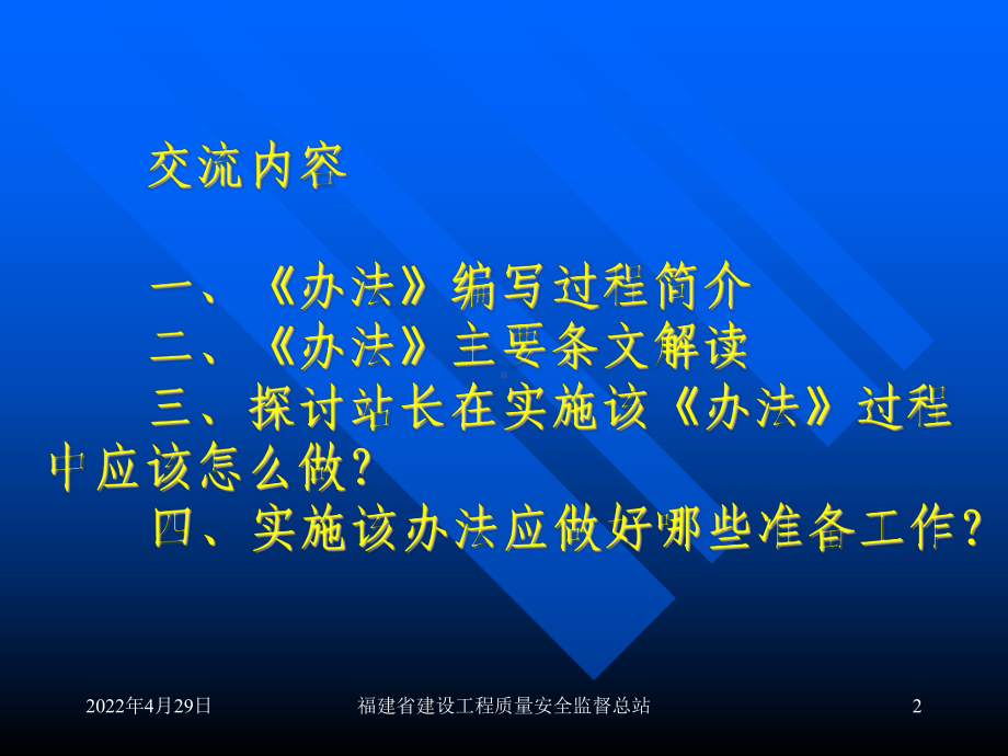 《福建省建设工程质量安全动态管理办法》宣贯课件.ppt_第2页