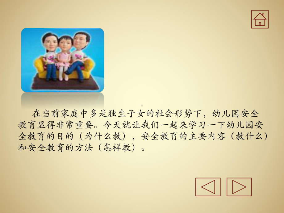 幼儿园安全教育课程.ppt课件.ppt_第3页