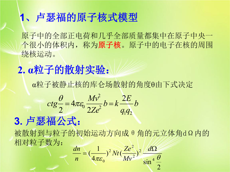 原子物理学总复习.ppt课件.ppt_第3页