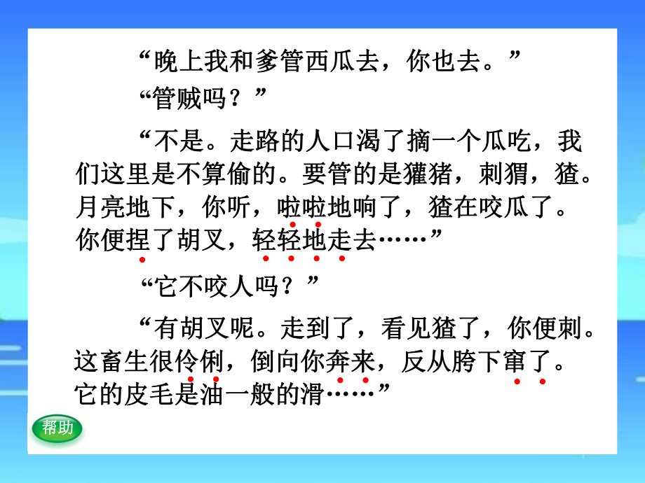 少年闰土第二课时课件.ppt_第3页