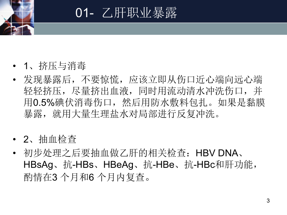 医护人员职业暴露后处理流程详解PPT精选.ppt_第3页